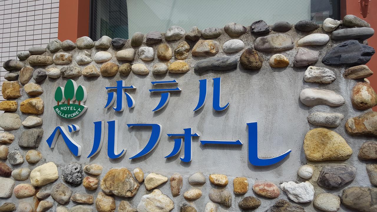 Hotel Belleforet Tsushima  Esterno foto